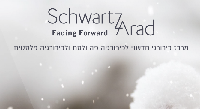 Schwartz Arad <span></span> Innovative surgical center for oral and maxillofacial surgery and plastic surgery