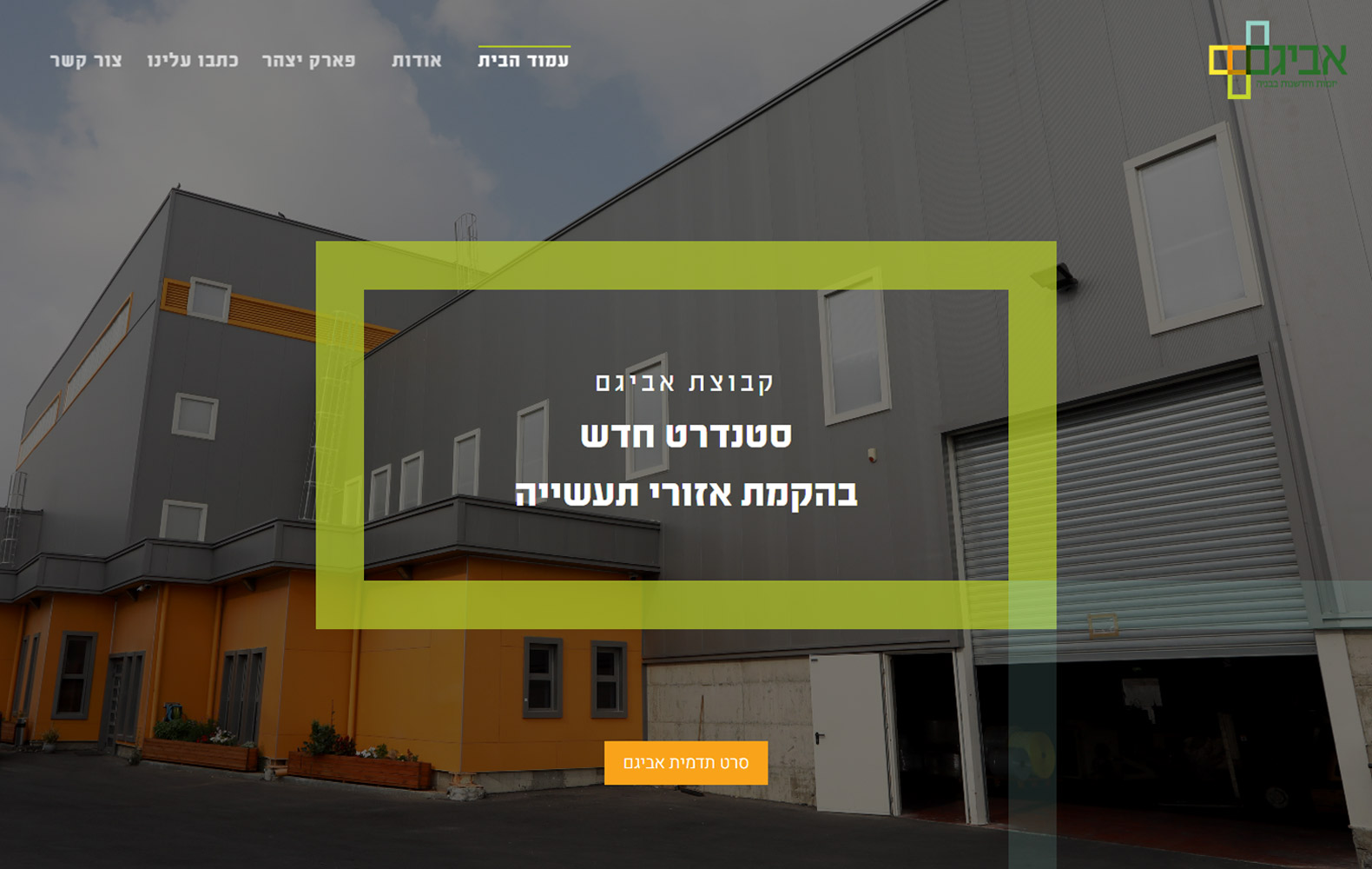 Avigam Industrial building solutions, logistic buildings and offices