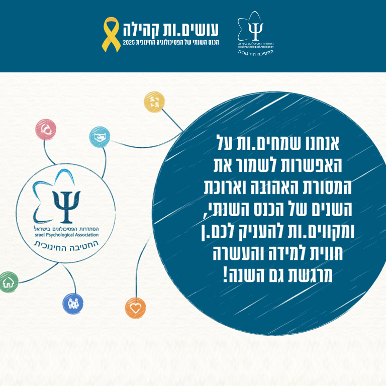 Israel Psychological Association
