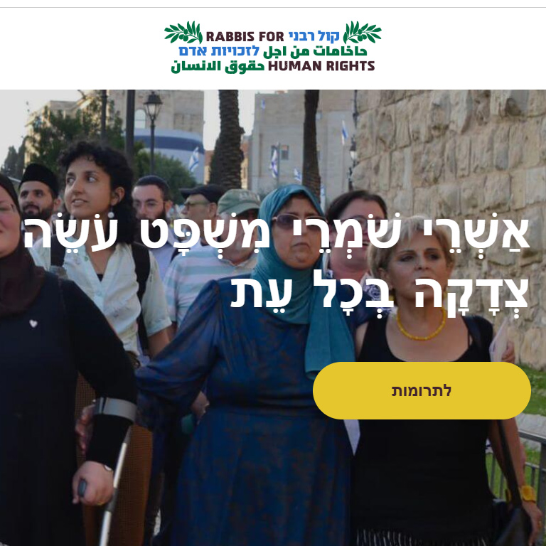 קול רבני לזכויות אדם