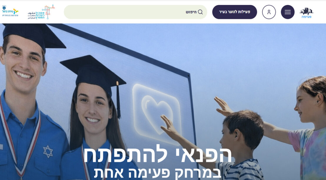 peima.me – פלטפורמה לניהול חוגים ופעילויות לילדים בטירת כרמל