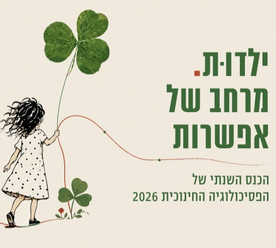 edupsyhappy.co.il